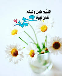 Pin By الصحبة الطيبة On فى ذكر الرسول Islamic Images Islamic Pictures Doa Islam