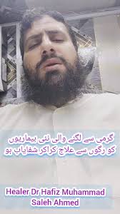 How to build health in the summer? Diseases in summer healer Dr Hafiz  Muhammad Saleh Ahmed #Hafiz_Muhammad_Saleh_Ahmad #TibeElahi #TibeNabvi  #حافظمحمدصالحاحمد #طب_الہی #طب_نبوی #wahdatemasalik ...