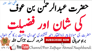 He was hit by her question. Hazrat Abdur Rahman Bin Auf Ra Peer Zulfiqar Ahmed Naqshbandi Youtube