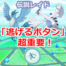 May 28, 2021 · 【ポケモンgo】レイドアワー開催情報まとめ！開催日時、出現レイドボス一覧. ãƒã‚±ãƒ¢ãƒ³go ä¼èª¬ãƒ¬ã‚¤ãƒ‰ã¯ é€ƒã'ã‚‹ãƒœã‚¿ãƒ³ ãŒè¶…é‡è¦ ãã®è¨³ã¯
