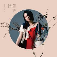 Gin lee music suite is a chinese album released on dec 2018. Gin Lee On Tidal