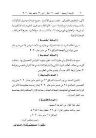 حظر حركة المواطنين في العيد من الساعة الخامسة مساءً. Ù‚Ø±Ø§Ø± Ø±Ø¦ÙŠØ³ Ø§Ù„ÙˆØ²Ø±Ø§Ø¡ Ø¨Ø´Ø£Ù† Ø¥Ø¬Ø§Ø²Ø© Ø¹ÙŠØ¯ Ø§Ù„ÙØ·Ø±