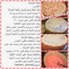 كيكة بنكهة الفراولة عدستي تصويري من تصويري غرد بصورة صوره صورة انستغرام طبخ طهي السعودية الخليج الكويت قطر arabic sweets food pictures recipes
