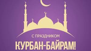 Исламский календарь, или мусульманский календарь — лунный календарь, используемый мусульманами для определения дат религиозных праздников. Belogorsk Pozdravlenie S Prazdnikom Kurban Bajram Bezformata