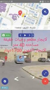 لايجار مطعم وجبات خفيفة محافظة الجهراء محلات تجارية عقار للإيجار عقارات اعلانات الكويت