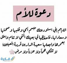 فيه يقف الحُجّاج على جبل عرفة حيث أن الوقوف بعرفة يعد أهم أركان الحج، ويقع جبل عرفة شرق مكة على الطريق الرابط بينها وبين الطائف بحوالي 22 كم، وعلى بعد. Ø§Ø¯Ø¹ÙŠØ© Ù„Ù„Ø£Ù… Ù…ÙƒØªÙˆØ¨Ø© Ø§ÙØ¶Ù„ 70 Ø¯Ø¹Ø§Ø¡ Ù„Ø£Ù…ÙŠ Ù…ÙˆÙ‚Ø¹ ÙÙƒØ±Ø©