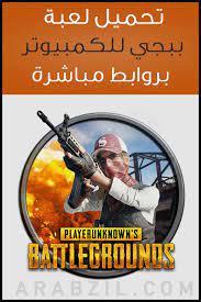 تحميل لعبة ببجي للكمبيوتر مجانا Pubg Mobile Pc 2019 Baseball Cards Cards Movie Posters