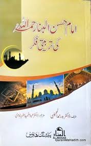 The powers responsible for his death had hoped that the muslim brotherhood would split or deviate from the original path, or melt away in the midst of other world movements. Imam Hasan Al Banna Ki Tarbiyati Fikr Ø§Ù…Ø§Ù… Ø­Ø³Ù† Ø§Ù„Ø¨Ù†Ø§ Ú©ÛŒ ØªØ±Ø¨ÛŒØªÛŒ ÙÚ©Ø± Islamic Books In Urdu Free Books Online Pdf Books Download