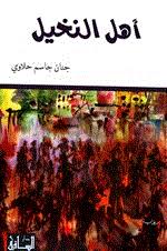 Almaktabah Bookstore 100 000 Books In Arabic Worldwide Delivery Since 1997 مكتبة للكتب العربية للزبائن الخاصة و الشركات شحن لجميع انحاء العالم منذ