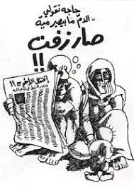 taza news جميع كاريكاتير ناجي العلي palestine art egyptian art cartoon jokes