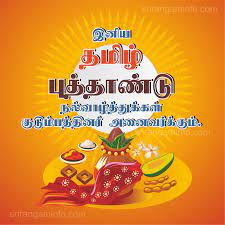 Tamil New Year And Pongal Wishes Tamil New Year Greetings In Tamil 2020 Tamil Puthandu Valthukal