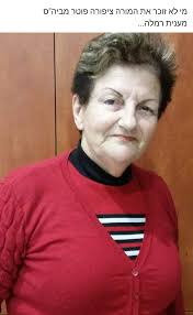 זכרונות ילדות רמלה החדש והמחודש❤