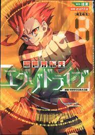 Japanese Manga Mag Garden Beats Comic zunta Super World Reincarnated Exo  Dri... | eBay