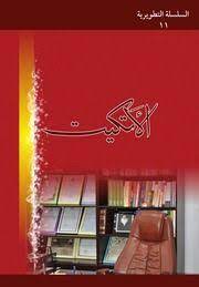 الإتكيت free download borrow and streaming internet archive in 2021 books free download pdf pdf books download pdf books