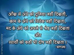 Chanakya Sayings, Chanakya Quotes in Hindi, Best Chanakya Quotes ... via Relatably.com