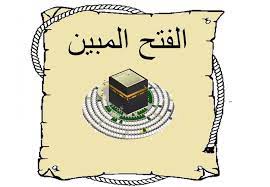 Maybe you would like to learn more about one of these? Ø­Ù„ Ø¯Ø±Ø³ Ø§Ù„ÙØªØ­ Ø§Ù„Ù…Ø¨ÙŠÙ† Ø§Ù„ØµÙ Ø§Ù„Ø³Ø§Ø¨Ø¹ Ù…Ø§Ø¯Ø© Ø§Ù„ØªØ±Ø¨ÙŠØ© Ø§Ù„Ø¥Ø³Ù„Ø§Ù…ÙŠØ© Ø¨ÙˆØ±Ø¨ÙˆÙŠÙ†Øª Ù…Ù„ÙØ§ØªÙŠ