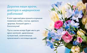 С днем медика сегодня поздравляем всех тех, кто, не жалея сил своих, больных теплом, заботой окружает, пускай судьба оберегает их! Otkrytki S Dnem Medika 2019 Goda Kollegam Oficialnye Prikolnye I Shutochnye S Pozdravleniyami Otkrytki Na Den Medika
