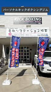 キックフルジム春日部本店