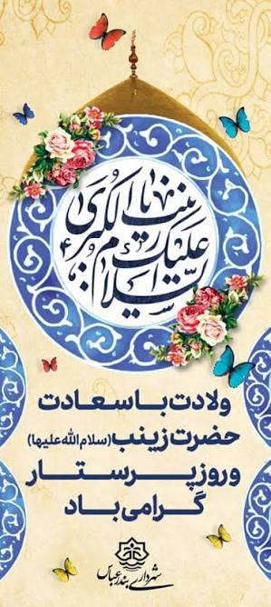 پیام تبریک شهردار بندرعباس به مناسبت روز پرستار و روز رادیولوژی | شهرداری  بندرعباس