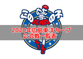 Say it loud 8 by yooxのcircular embroideryカプセルコレクション. ã‚³ãƒ­ãƒŠã§å¤‰æ›´ã«ãªã‚Šã¾ã—ãŸ 2020å¹´åºƒå³¶æ±æ´‹ã‚«ãƒ¼ãƒ—å…¬å¼æˆ¦è©¦åˆæ—¥ç¨‹ä¸€è¦§è¡¨ 1ãƒšãƒ¼ã‚¸å…¨æŽ²è¼‰ã‚¹ã‚¯ãƒ­ãƒ¼ãƒ«ã ã'ã§è¦‹ã‚Œã‚‹ã‚·ãƒ³ãƒ—ãƒ«æ—¥ç¨‹è¡¨ åºƒå³¶ã‚«ãƒ¼ãƒ—ãƒãƒƒãƒˆ