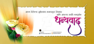 75th Birthday Wishes In Marathi For Mother Dhanywad Marathi Calligraphy By Yogeshpawar On Deviantart In 2020 Marathi Calligraphy Thanks For Birthday Wishes Birthday Banner Design