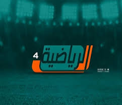يتم مشاهدتها من خلال موقعنا مجانا و لاتحتاج الى اي البرامج قناة ابو ظبى الرياضية 2 قناة ابو ظبى دراما قناة ناشيونال جيوغرافيك قناة نور دبي قناة. ØªØ±Ø¯Ø¯ Ù‚Ù†Ø§Ø© Ø§Ù„Ø±ÙŠØ§Ø¶ÙŠÙ‡ Ø§Ù„Ø³Ø¹ÙˆØ¯ÙŠÙ‡ 4 Ø§Ù„Ø±Ø§Ø¨Ø¹Ù‡ Ø§Ù„Ø¬Ø¯ÙŠØ¯ 2020 Ø§Ù„Ù…ÙˆÙ‚Ø¹ Ø§Ù„Ù…Ø«Ø§Ù„ÙŠ