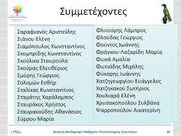 Οπτικα καρακασησ (καρακάσης μιχαήλ κ.) <0.1km. Enhmerwtikh Hmerida 27 4 15 Ppt Katebasma