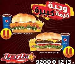 مطعم هارديز Hardees الخبر الاسعار المنيو الموقع مطاعم و كافيهات الشرقية