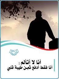 صباح الورد وصافي الود وطيب المسك حاويها صباح طيب هادي وعين الله تحميها أسأل ربي لها قرباً من الباري وطيب. Ø£Ù†Ø§ Ù„Ø§ Ø£ØªØ£Ù„Ù… Ø£Ù†Ø§ ÙÙ‚Ø· Ø£Ø¯ÙØ¹ Ø«Ù…Ù† Ø·ÙŠØ¨Ø© Ù‚Ù„Ø¨ÙŠ Movie Posters Poster Movies