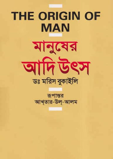 আখ্তা‌র-উল্‌-আলম এর বই সমূহ Akhter-ul-Alam Books | PBS.COM.BD