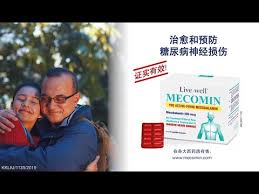 Those with existing health conditions that can lower the body's antioxidant levels. Live Well Mecomin è¯å®žæœ‰æ•ˆ æ²»æ„ˆå'Œé¢„é˜²ç³–å°¿ç—…ç¥žç»æŸä¼¤ Youtube