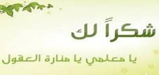 شعر عن المعلم ابيات شعرية عن المعلمين مساء الخير