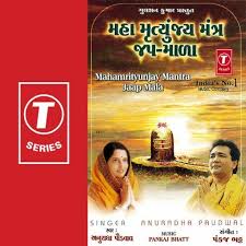 Mantra Om Tryambakam Yajamahe Sugandhi Pushti Mp3 Song Download Maha Mrityunjay Mantra Jaap Mala Mantra Om Tryambakam Yajamahe Sugandhi Pushti Mantra Om Tryambakam Yajamahe Sugandhi Pushti Gujarati Song By
