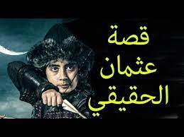 قصة عثمان بن أرطغرل وكيف أسس الدولة العثمانية poster movie posters islam