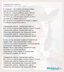 Михаил боярский где ты время находишь (городские цветы 1983). Tekst Pesni Gorodskie Cvety Slova Pesni