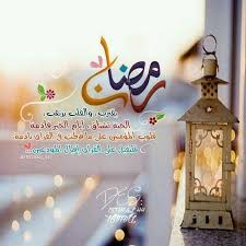 خلفيات عن قرب رمضان بكلمات تهنئة 2019 فوتوجرافر Ramadan Mubarak Wallpapers Ramadan Decorations Ramadan Lantern