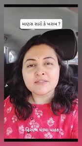 Like, Save and Share...Follow 👉 @_alpaviraam_ , ., #HiranyaPandyaPathak  #alpaviraam #gujjupost #gujjugram #relationship #gujjuquotes #gujjuthing  #gujju_vato #gujarati_quotes #gujarat_no_manas ...