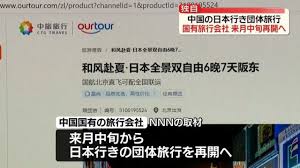 日本へ団体旅行 中国で再開の動き