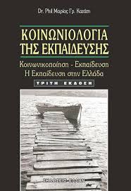 …η διοίκηση είναι μία από τις σημαντικότερες δραστηριότητες του ανθρώπου αφού μέσω αυτής εναρμονίζονται όλες οι. Koinwniologia Ths Ekpaideyshs Skroutz Gr