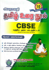 It is written below the address of the sender. Routemybook Buy 10th Cbse Tamil à®¤à®® à®´ à®‰à®° à®¨ à®² Guide Base On The New Syllabus By Gayathri Editorial Board Online At Lowest Price In India