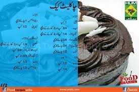 Pin By Moeez Ali On Food Chocolate Cake Recipe In Urdu Food Cake