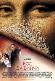демоны да винчи 2 сезон 2 серия смотреть онлайн бесплатно Kod Da Vinchi Film Vikipediya