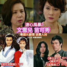 Heart and greed 溏心風暴3 heart and greed poster no. æ¹ä»¥æçé»è¦åå ç¡ç¶« æºå¿é¢¨æ´3 Facebook