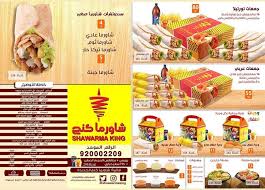 بالصور تعرف على منيو شاورما كنج