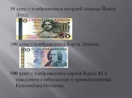 Curs valutar coroana suedeză (sek). Moneda NaÈ›ionalÄƒ In Suedia Suedia Moneda PÄƒsÄƒri È™i PerspectivÄƒ Istoria Monedei In Suedia