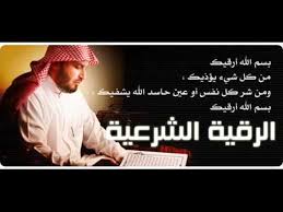 Roqya Contre La Sorcellerie Saad El Ghamidi رقية السحر سعد الغامدي Youtube
