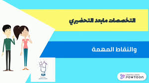 للعام الجامعي المقبل 1442 / 1443هـ وذلك حتى يوم. ØªØ®ØµØµØ§Øª Ø¬Ø§Ù…Ø¹Ø© Ø­ÙØ± Ø§Ù„Ø¨Ø§Ø·Ù† Youtube