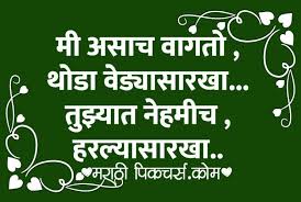 Prem Marathi Charoli प र म मर ठ च र ळ Marathi Pictures Website Dedicated To Marathi Community In 2020 Dedication Pictures Community