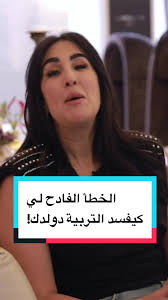 بغيتي تنجحي ف التربية ديال وليداتك و تعاونيهم يربيو حس المسؤولية و يكونو  قادرين على يعولو على راسهم ف هاد الحياة؟ 👨‍👩‍👦✨ ما تمشي فين، هاد الفيديو  ليك! 🙌 خليو ليا آراؤكم و تساؤلاتكم ف التعاليق! 👇🥰 ...