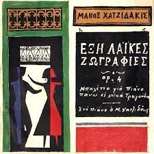 «ο γκατσος απο την ρωμαϊκη αγορα 1986: 20 Spania E3wfylla Diskwn Toy Manoy Xatzidaki Poster Layout Album Covers Music Articles